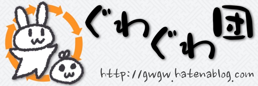 f:id:make_usagi:20170312103955j:plain