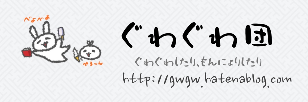 f:id:make_usagi:20170312104232j:plain