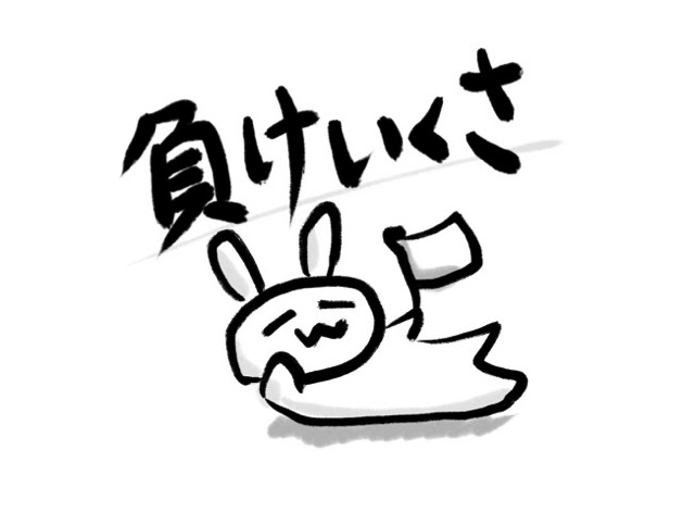 負けいくさのタイトルロゴ ぐわぐわ団