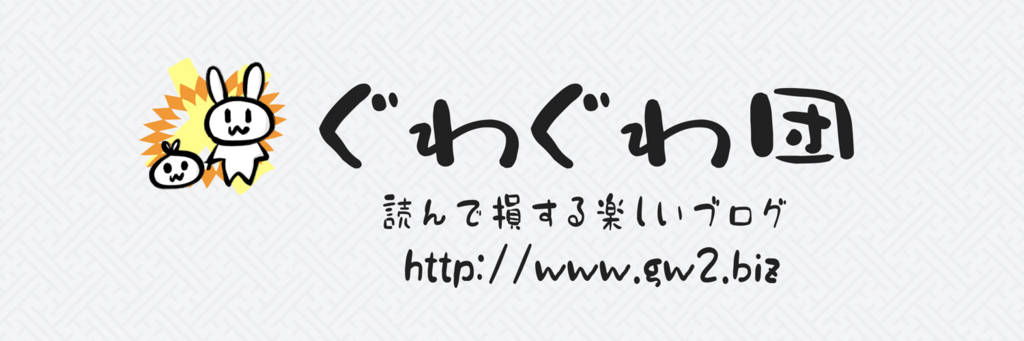 f:id:make_usagi:20170903101235j:plain