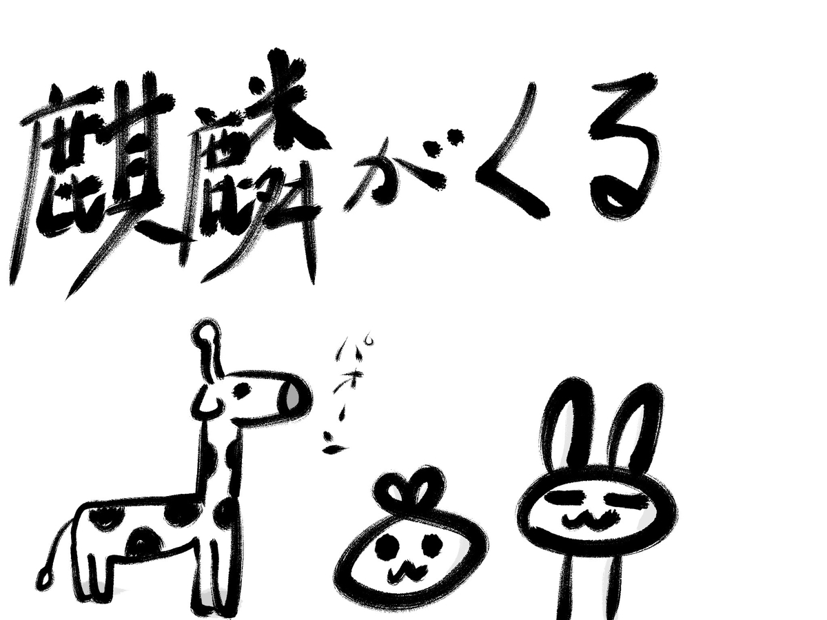 f:id:make_usagi:20200115204858j:plain f:id:make_usagi:20200115204858j:plain