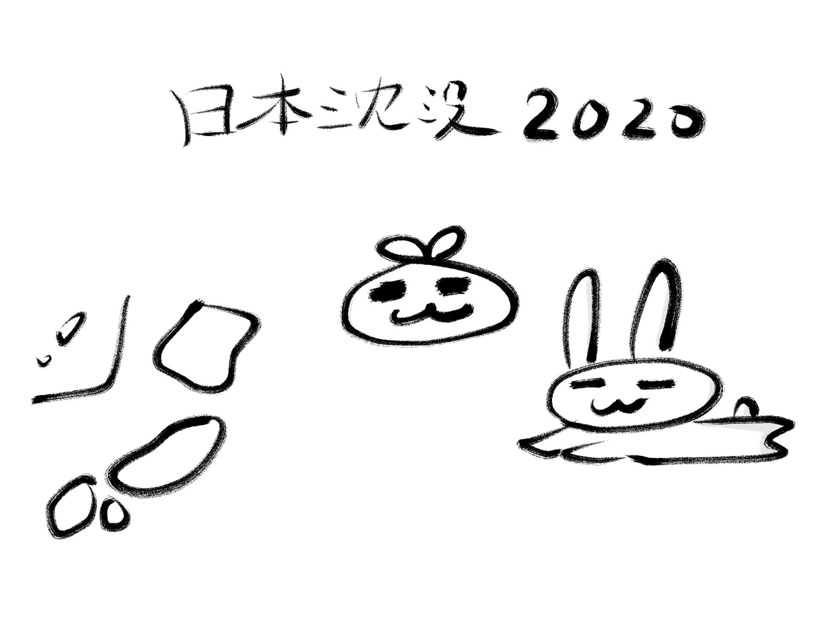 f:id:make_usagi:20200712165117j:plain