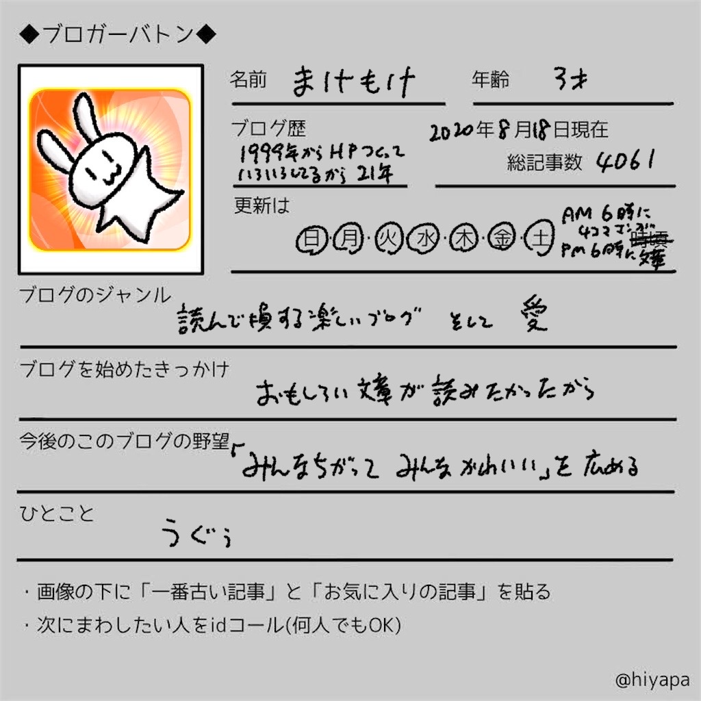 f:id:make_usagi:20200818221140j:plain