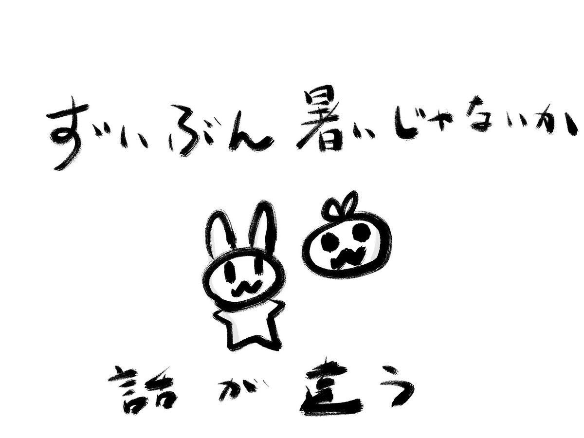 f:id:make_usagi:20200902220942j:plain f:id:make_usagi:20200902220942j:plain
