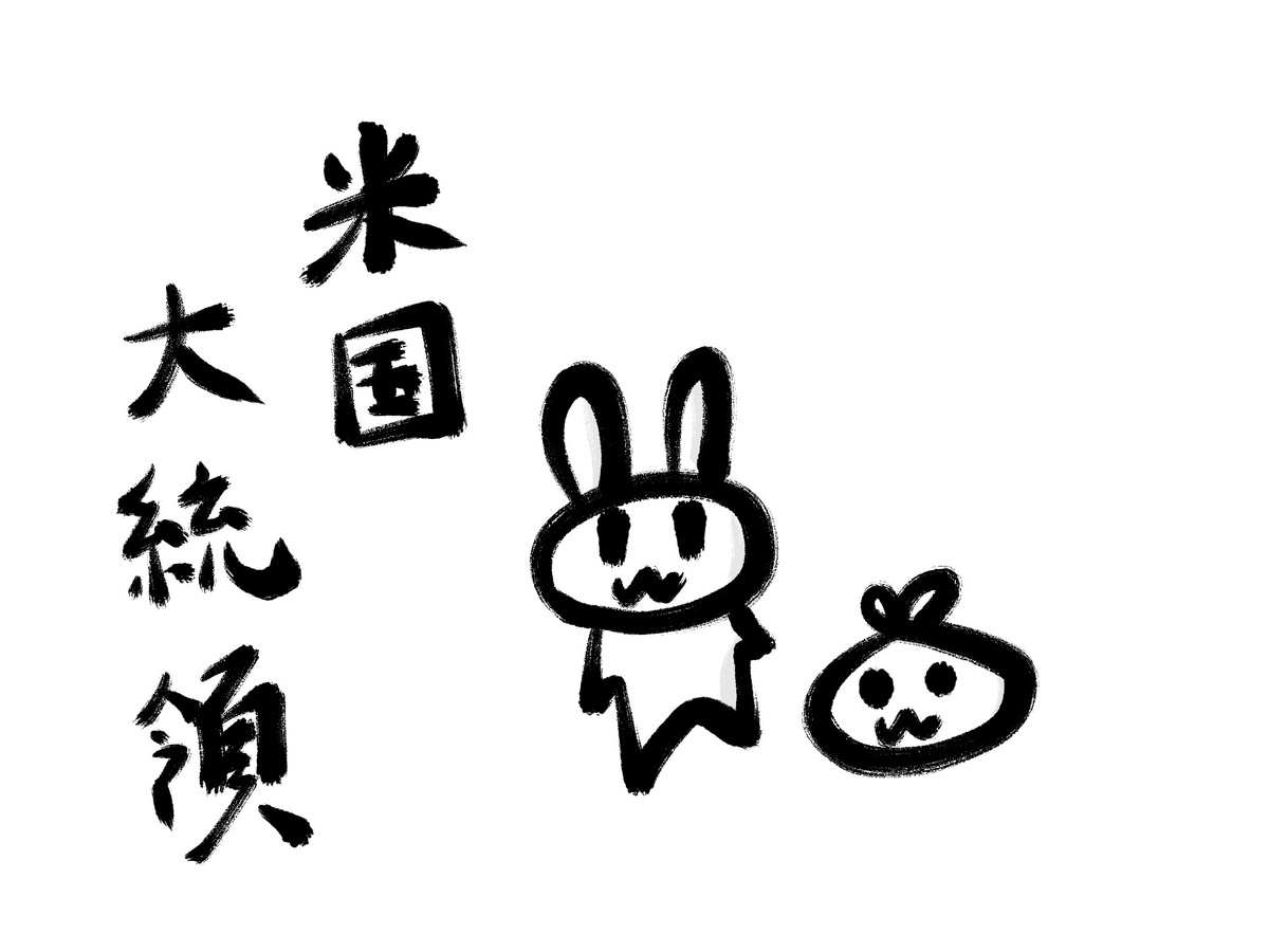 f:id:make_usagi:20201010113010j:plain f:id:make_usagi:20201010113010j:plain