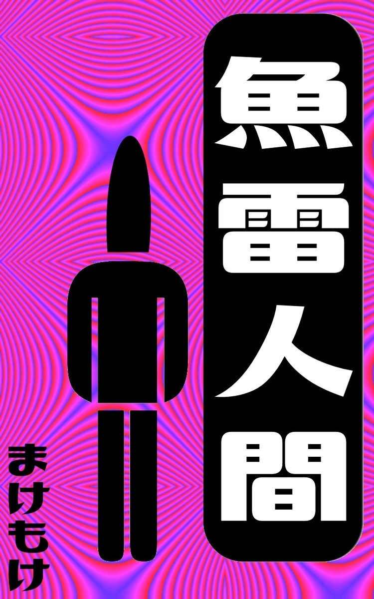 f:id:make_usagi:20201026205944j:plain
