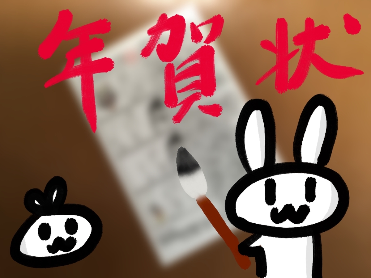 f:id:make_usagi:20201222213003j:plain