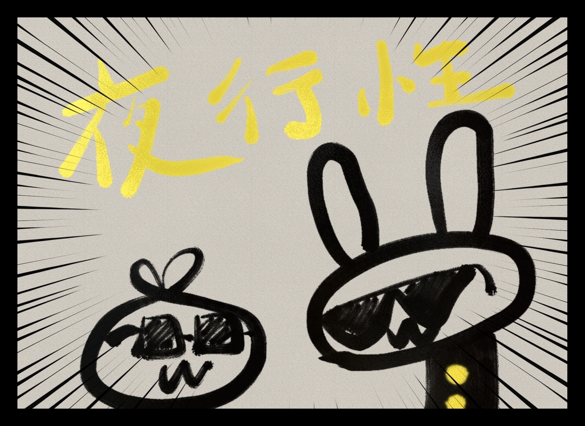f:id:make_usagi:20210103151522j:plain
