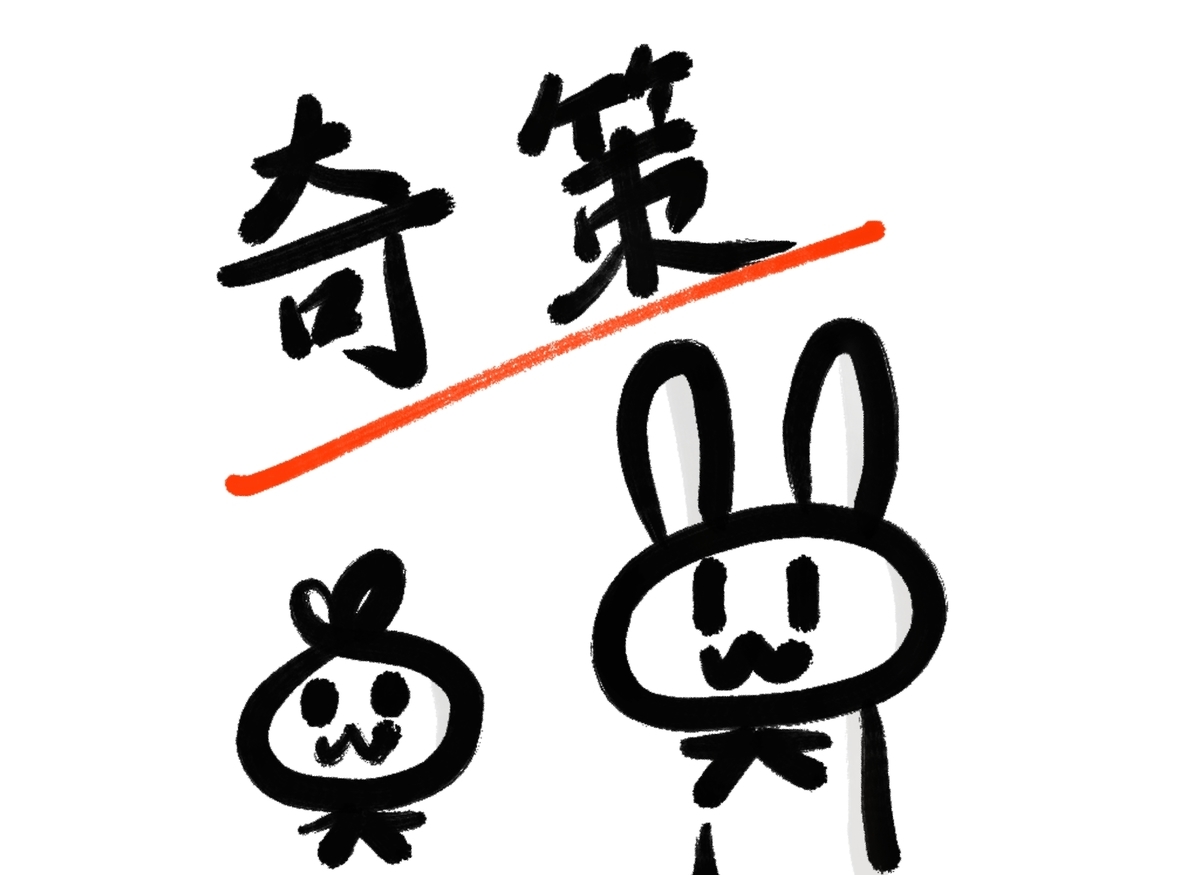 f:id:make_usagi:20210407202925j:plain