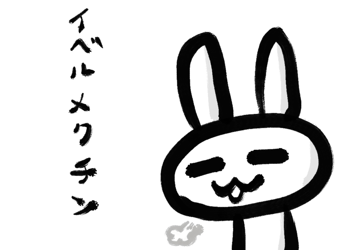 f:id:make_usagi:20210822162706j:plain