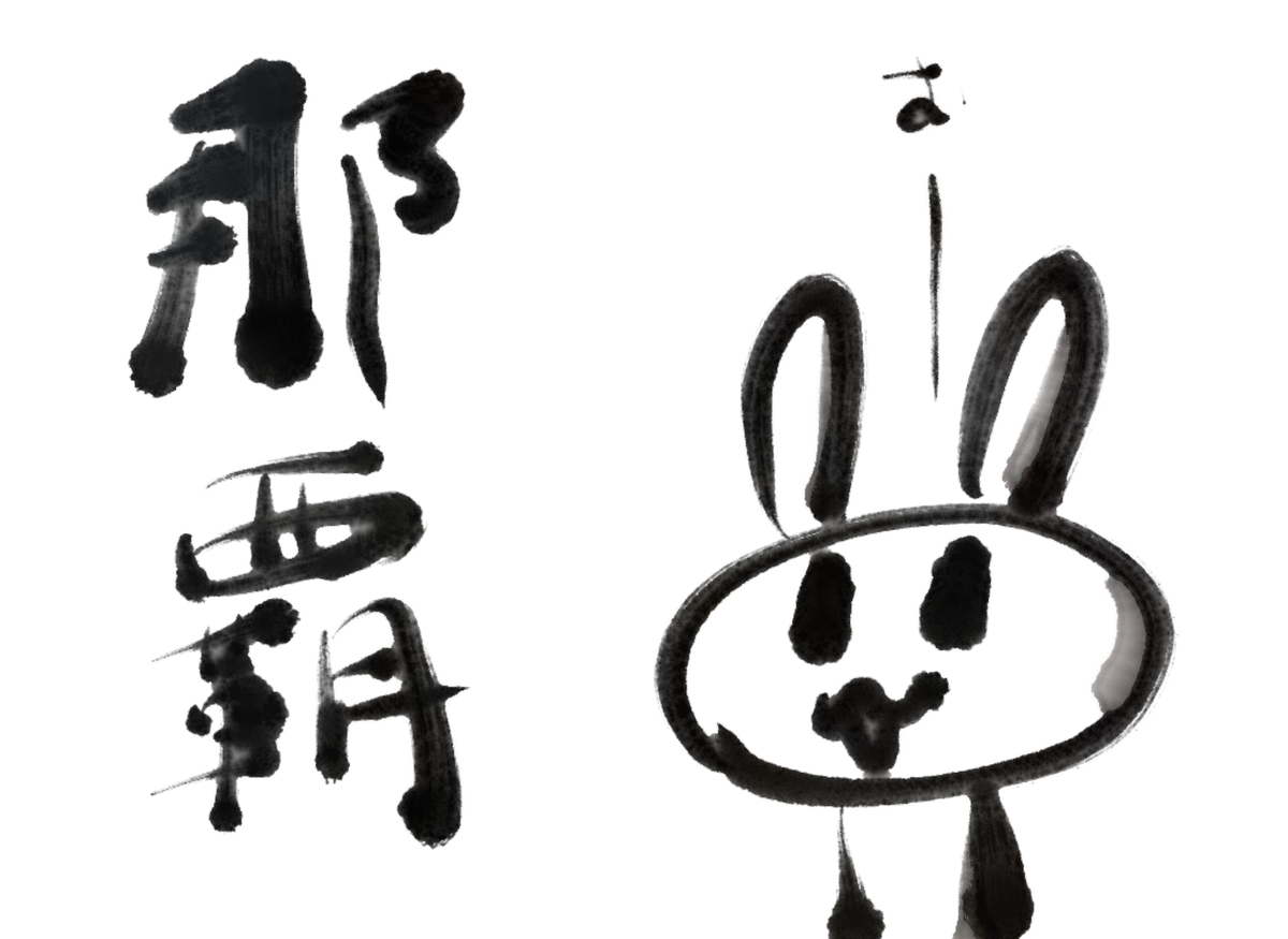 f:id:make_usagi:20211226145838j:plain