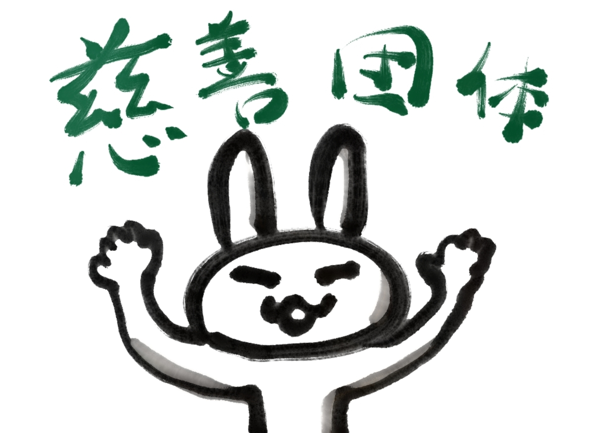 f:id:make_usagi:20211230055719j:plain