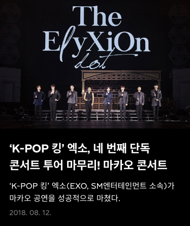 EXO PLANET #4 The EℓyXiOn [dot] in MACAU・・ベッキョン - makiのブログ