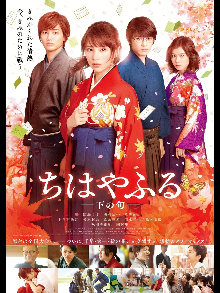 ちはやふる 3部作 16年18年劇場公開 Makiのきまぐれブログ ちはやふる 3部作 16年18年劇場公開 Makiのきまぐれブログ
