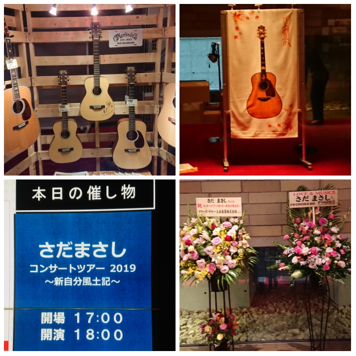 さだまさし 新自分風土記 追加公演 大阪12 3に行ってきた Makiのきまぐれブログ