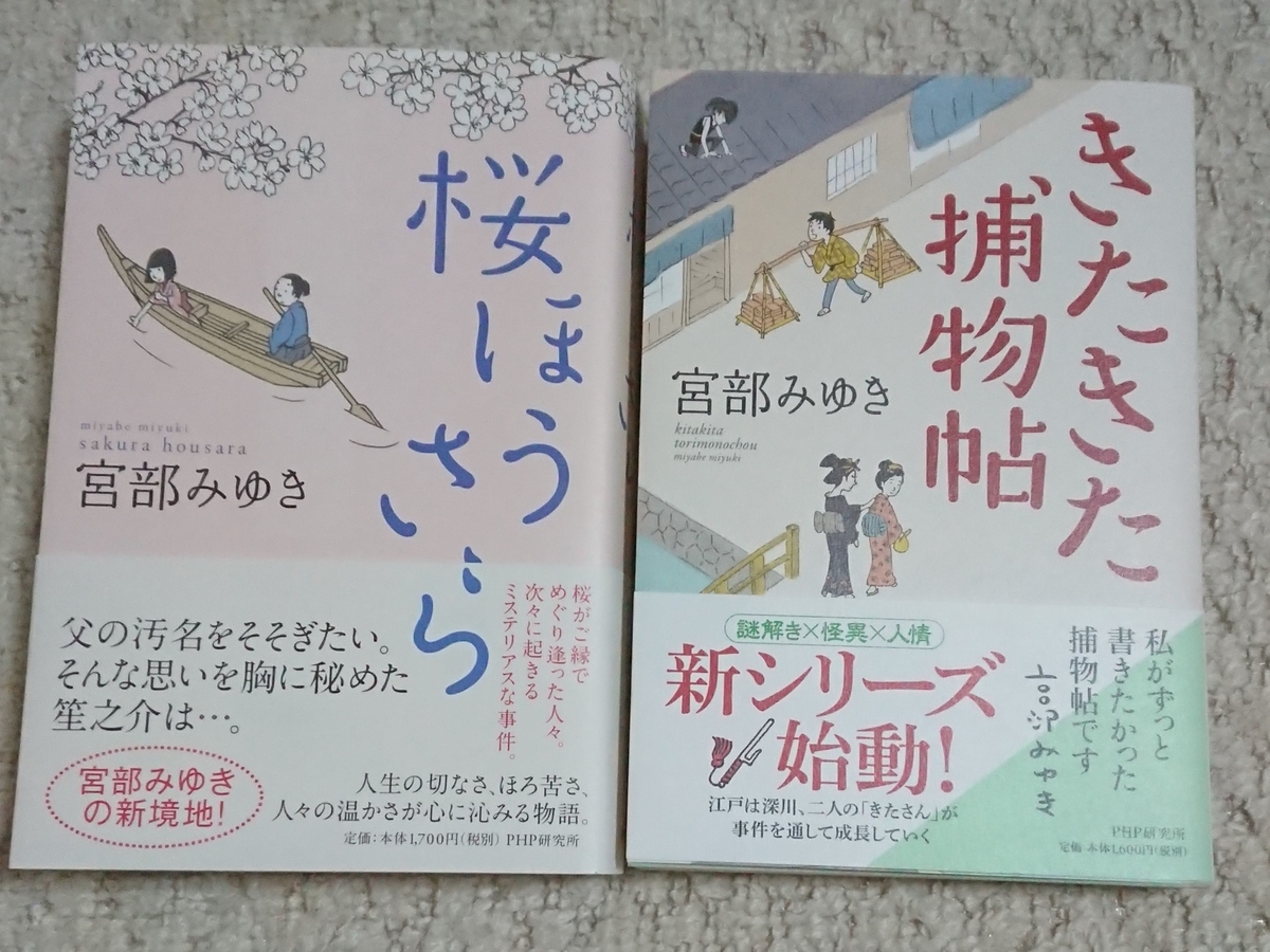 第一話 富勘長屋 は 桜ほうさら から きたきた捕物帖 へと Makiのきまぐれ読書日記 第一話 富勘長屋 は 桜ほうさら から きたきた捕物帖 へと Makiのきまぐれ読書日記