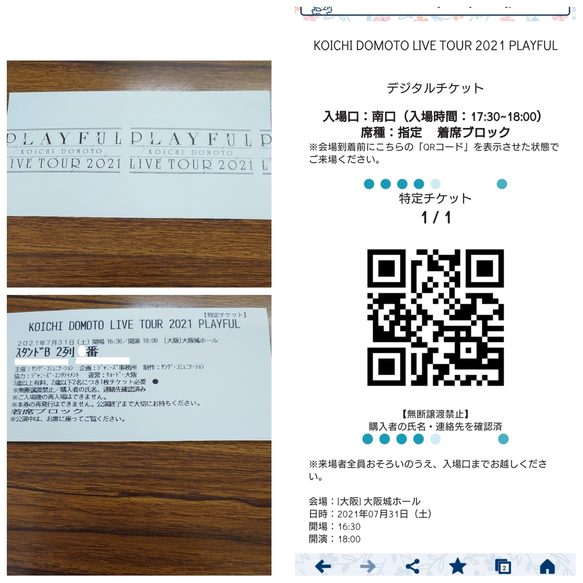 光一君ソロライブ2021「PLAYFUL」大阪城ホールに行ってきた♪ - makiの