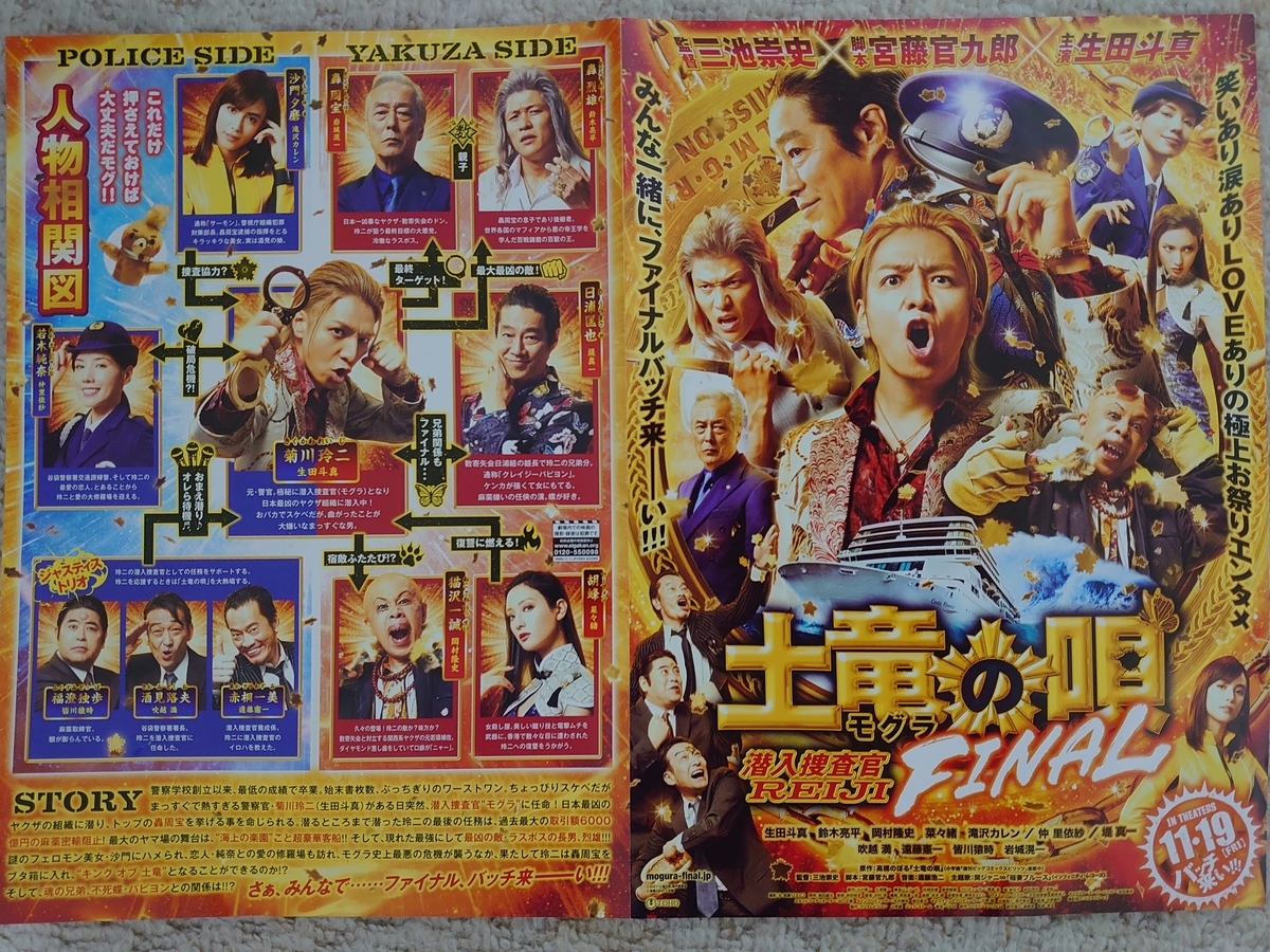 生田兄弟共演(笑)「土竜の唄 FINAL」見てきた - makiのきまぐれブログ