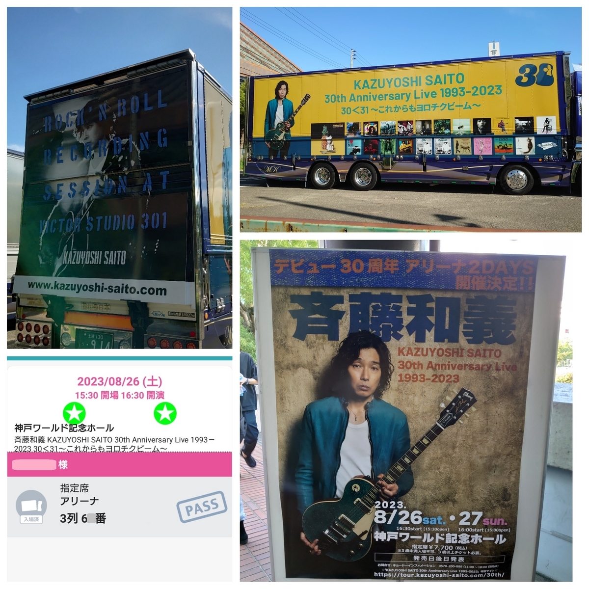 斉藤和義さん　ライブグッズ　ミニカー　ツアートラック 斉藤和義30th（ツアートラック） : ad-car's ラッピングデス