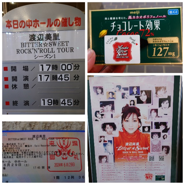 渡辺美里の39年目ライブ＠神戸文化ホールに行ってきた♪ - makiの