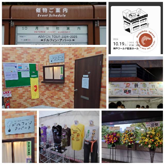 あいみょん「ドルフィン・アパート」＠10/19神戸ワールド記念ホールに