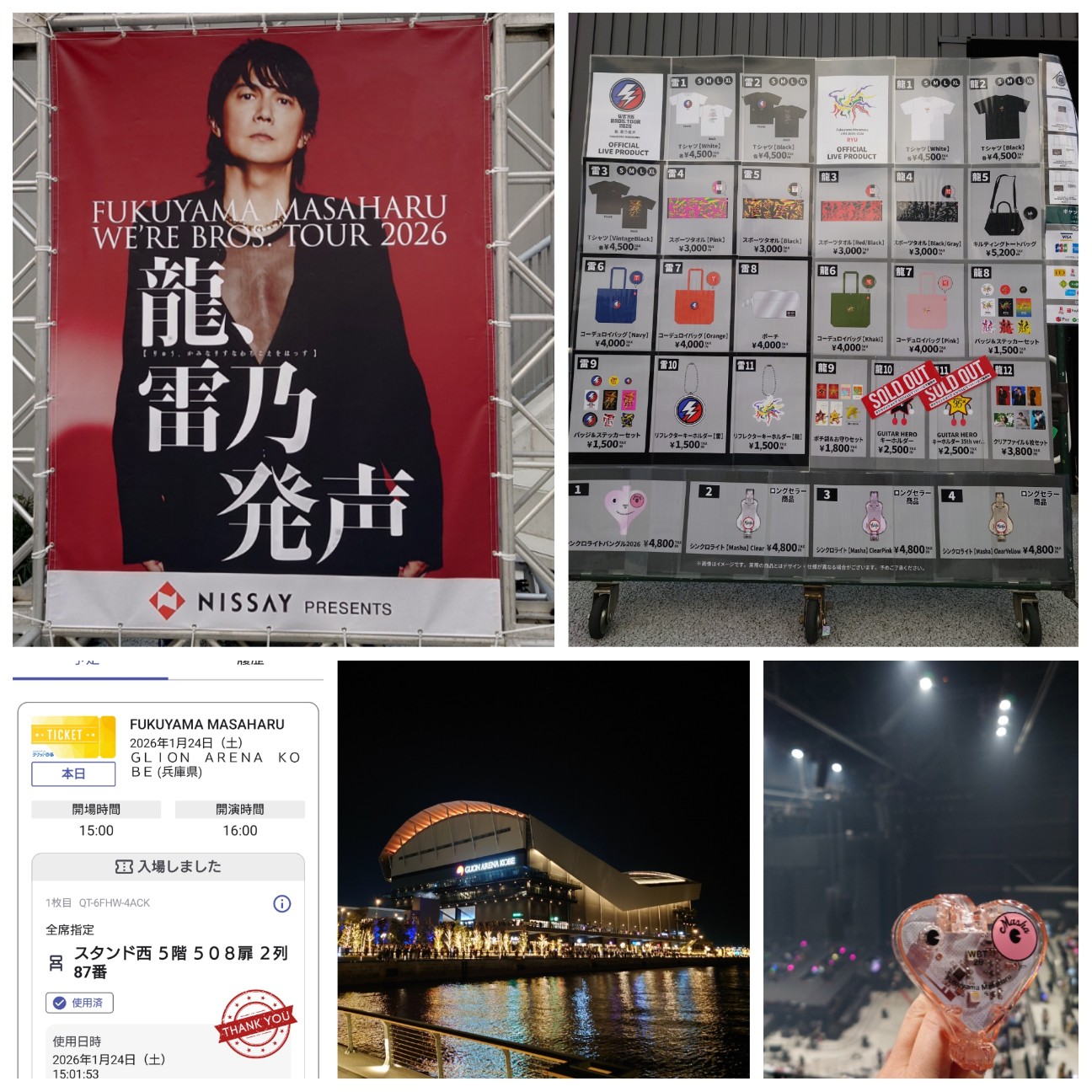 ましゃ、TOUR2006「龍、雷乃発声」初日＠1.24GLION ARINAに行ってきた