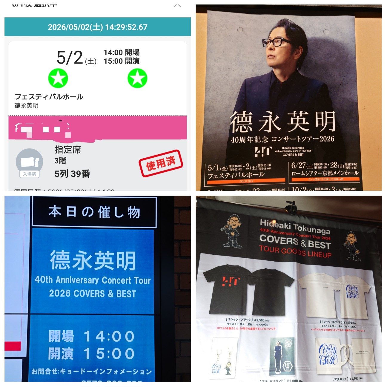 徳永英明40th＠フェスティバルホール5/2に行ってきた♪ - makiの