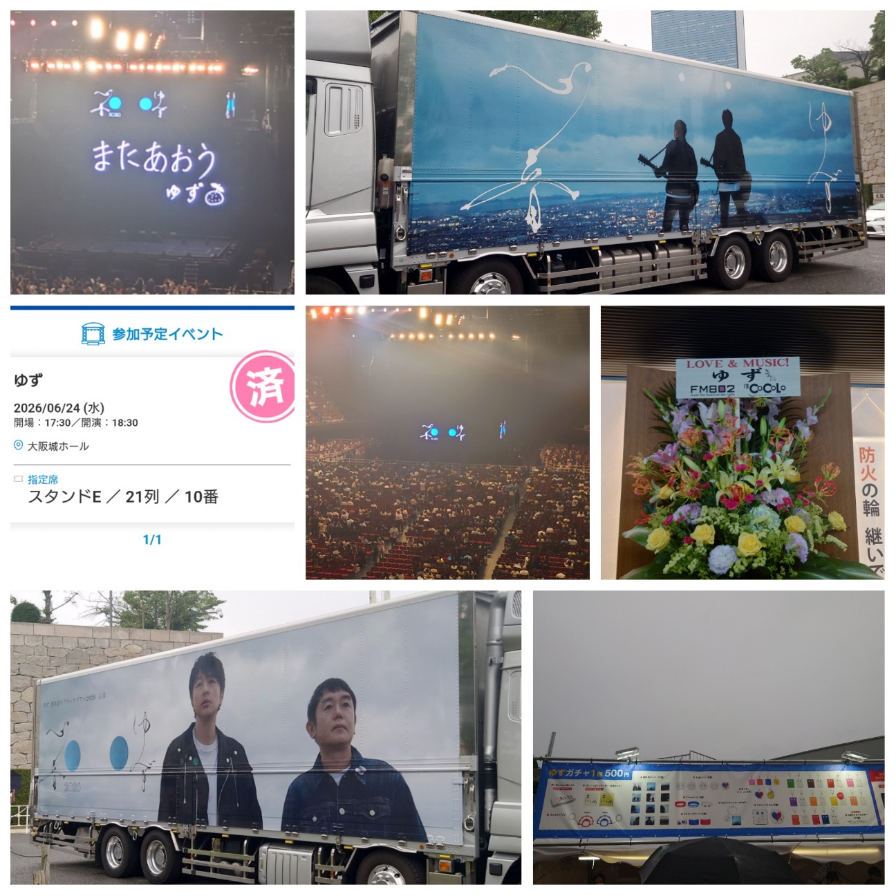 ゆず弾き語りアリーナツアー2026心音＠大阪城ホール6/24に行ってきた