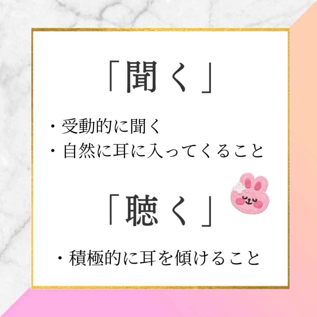 聴く と 聞く の 違い _ 傾聴と聞くの違い – IZPYR