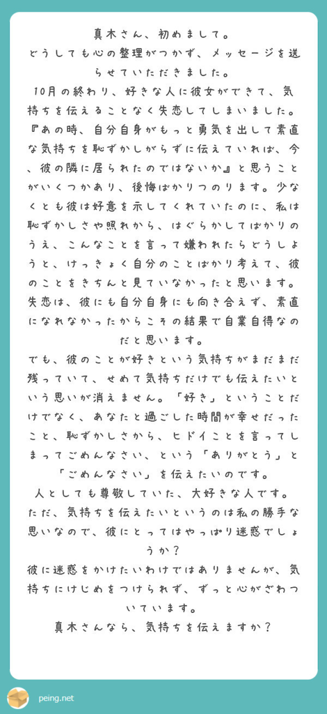 ご質問にお答えします 失恋した相手に言えなかった気持ち 整理できない心をどうしたらいいか 占い師 真木あかりのブログ
