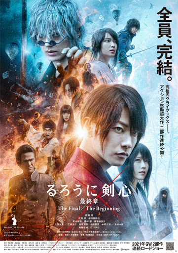るろうに剣心 The Final 感想です ネタバレあり Makichang2525 S Blog