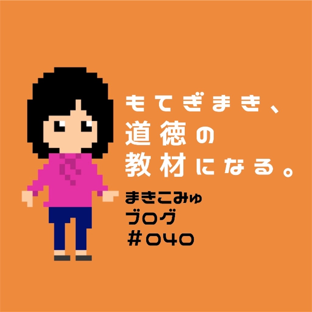 f:id:makicommu:20190216124002j:image f:id:makicommu:20190216124002j:image