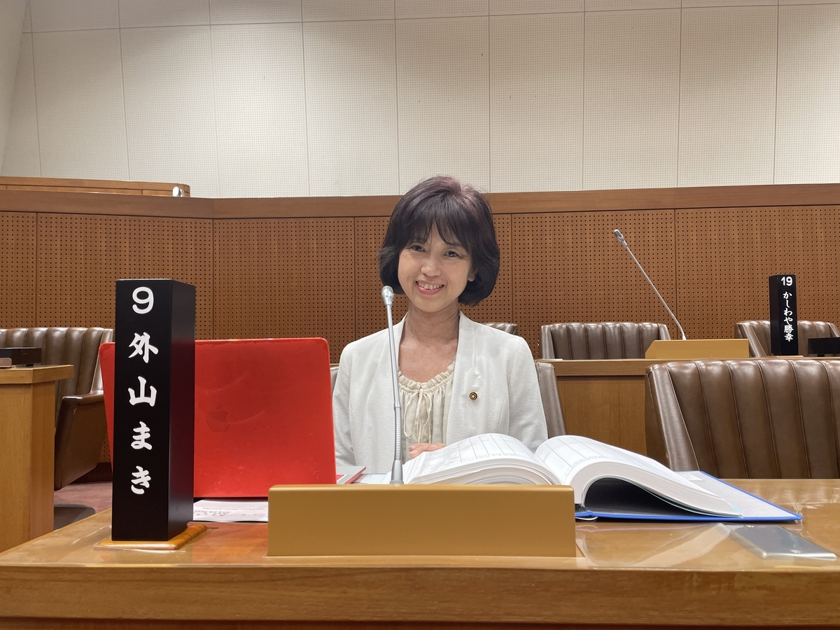 9月議会、決算 - 朝霞市議会議員 外山まき