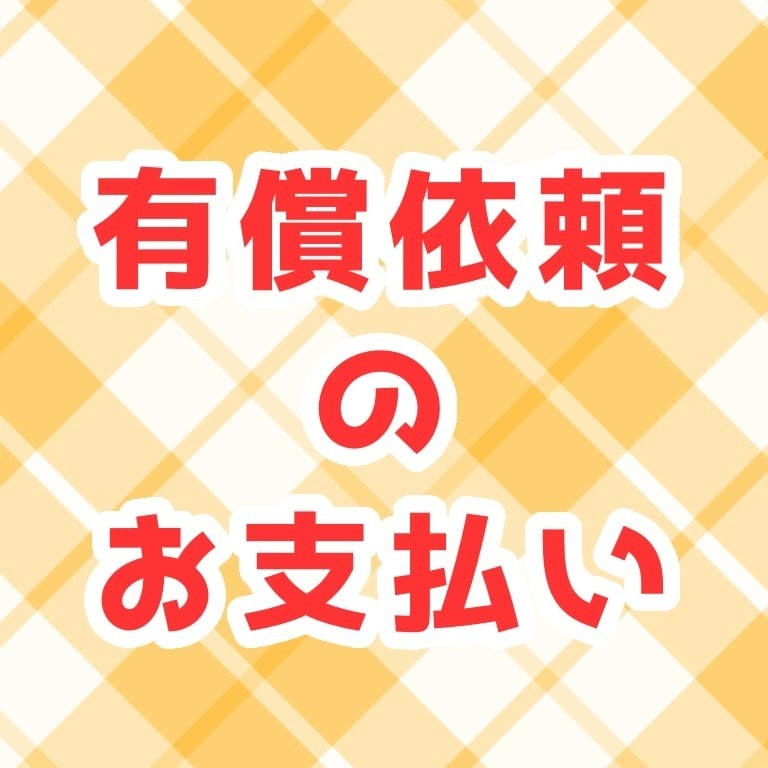 イラスト依頼 Twitter等での有償依頼のお支払い方法について 注意点 決済方法まとめ そらもよう