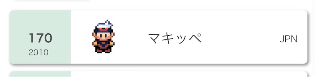 f:id:makippoke:20200701195302j:image