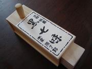 黒七味