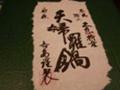 砂鉄のてんぷら鍋