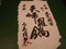 砂鉄のてんぷら鍋