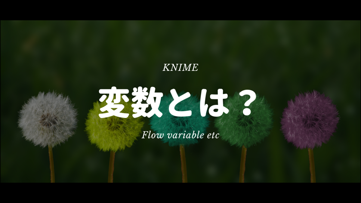 KNIME - 変数を使ってExcelに日付のSheetを追加してみよう