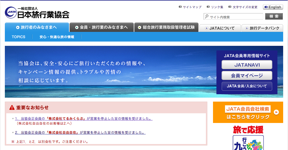 7月3日追記あり てるみくらぶの破産問題でクレジットカード決済で引落前の場合は引落を止めることは出来るのかまとめ クレジットカードとキャッシュレス By クレジットカードニュース編集部