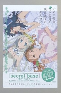 西武20000系　20152F「あの花～」ラッピング　secret base～君がくれたもの