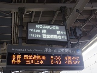 萩山　切り離し位置表示