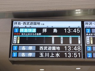 小平改札LCD 西武新宿方面