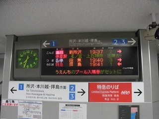 西武新宿北口[特急|拝島]表示