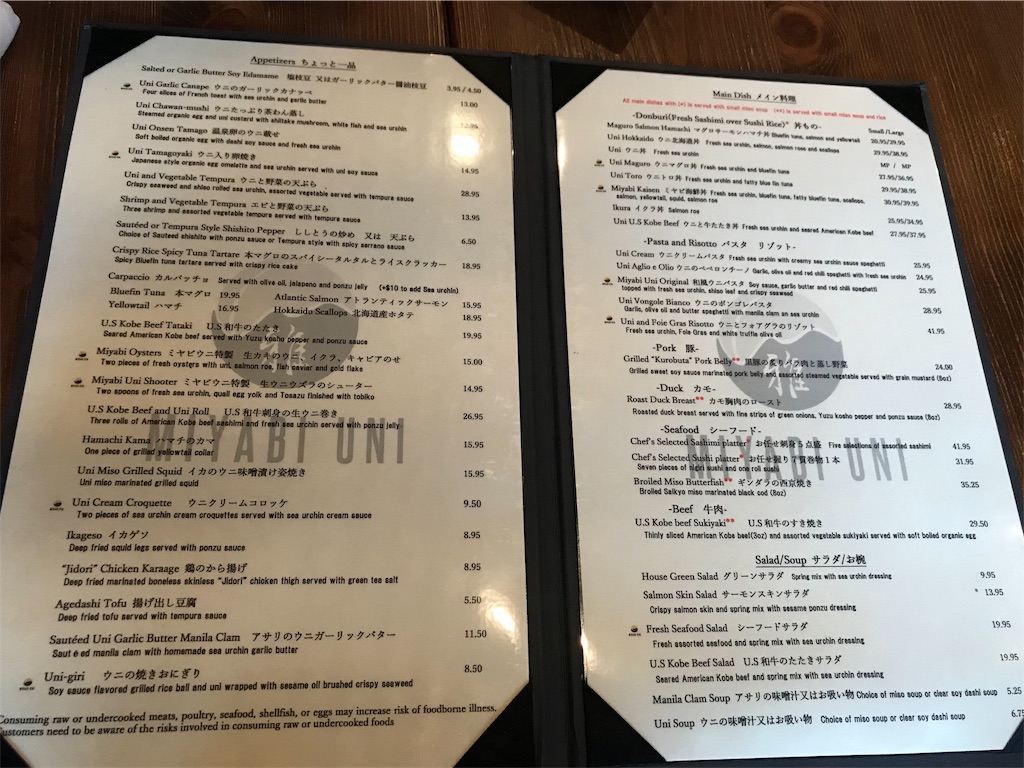 カリフォルニアで絶品うに体験＠Miyabi Uni, Torrance - それでも