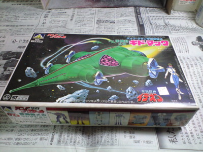 アオシマ 1/1300 ギド・マック 製作 1 - 日々常々悪戦苦闘 本に模型に