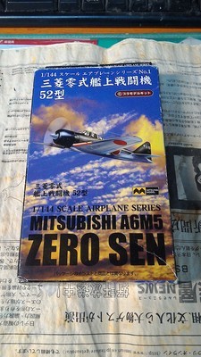 ミツワモデル 1/144 三菱零式艦上戦闘機52型 制作 - 日々常々悪戦苦闘
