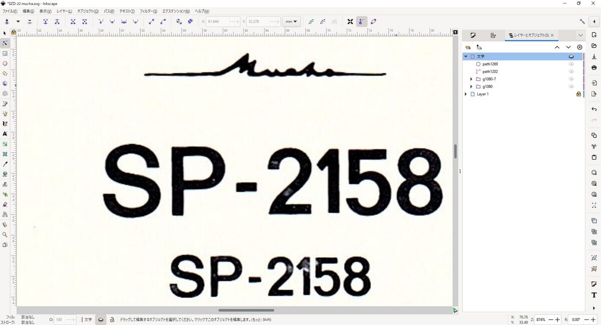 元データをinkscapeに読み込み