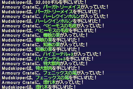 戦慄の角BFドロップ品