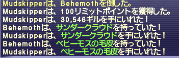 ベヒーモスのドロップ品